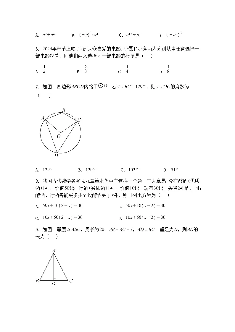 福建省福州第三中学2024-2025学年下学期5月份期中适应性练习九年级下数学（含答案解析）第2页