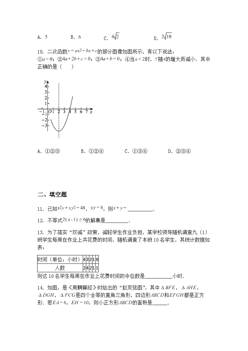 福建省福州第三中学2024-2025学年下学期5月份期中适应性练习九年级下数学（含答案解析）第3页