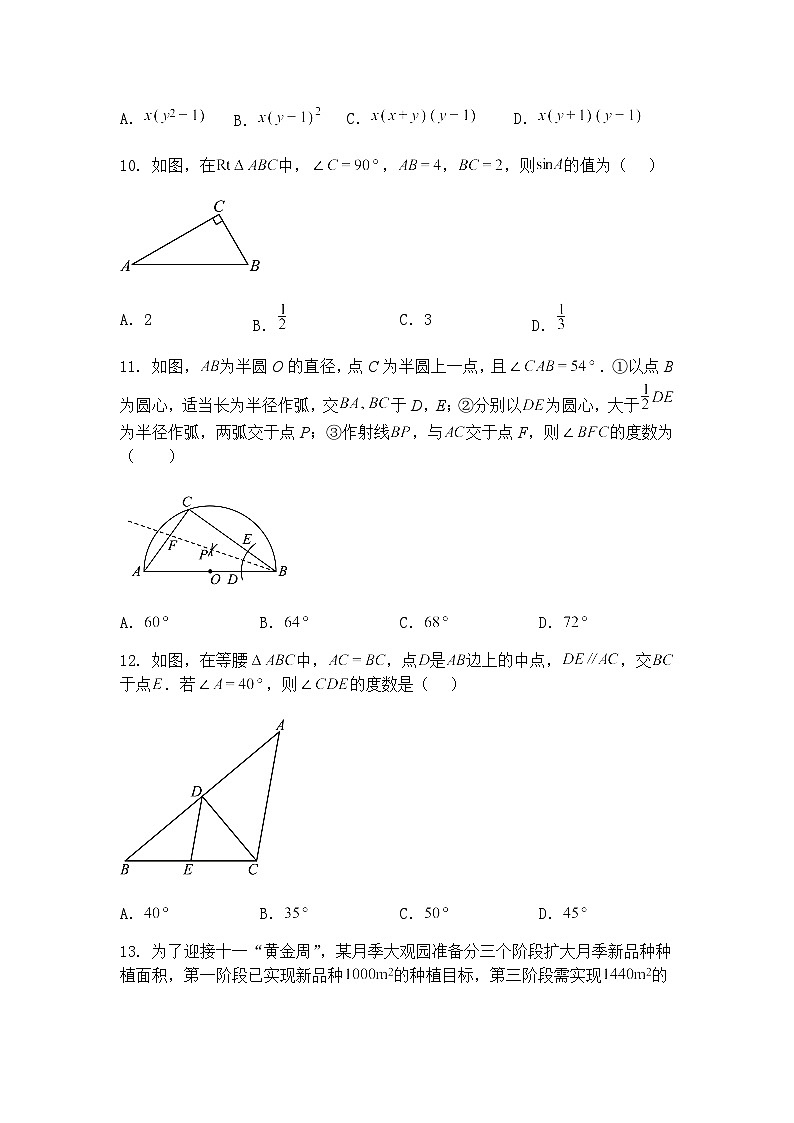 云南省昆明市云南民大附中2024-2025学年九年级下学期4月期中联考数学试题（含答案解析）第3页