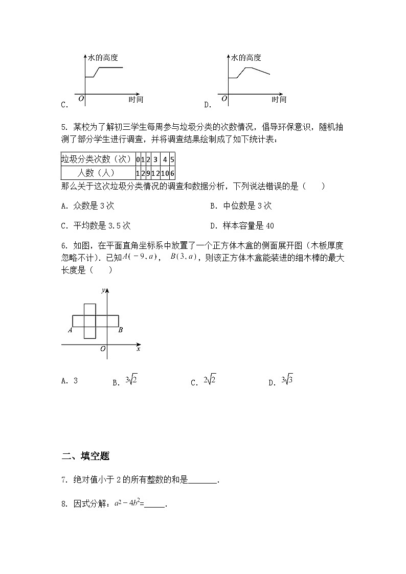 江西省抚州市2024-2025学年九年级下学期4月期中考试数学试题（含答案解析）第2页