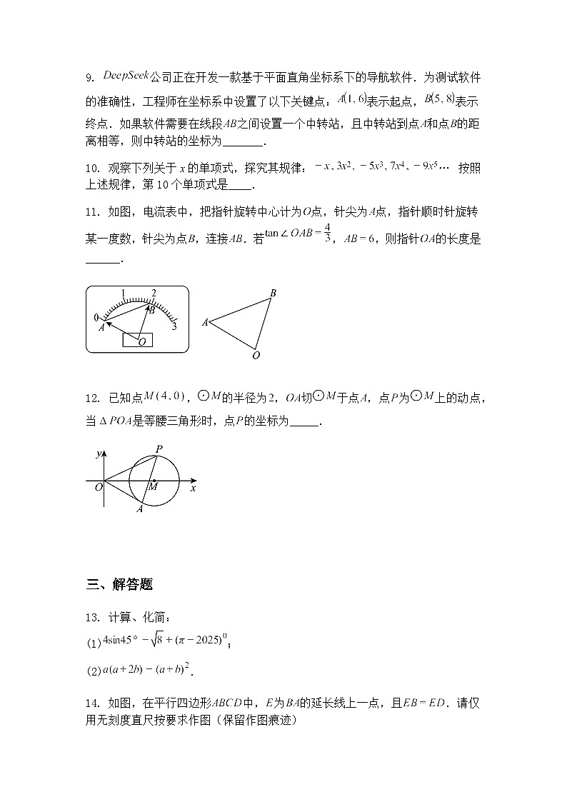 江西省抚州市2024-2025学年九年级下学期4月期中考试数学试题（含答案解析）第3页