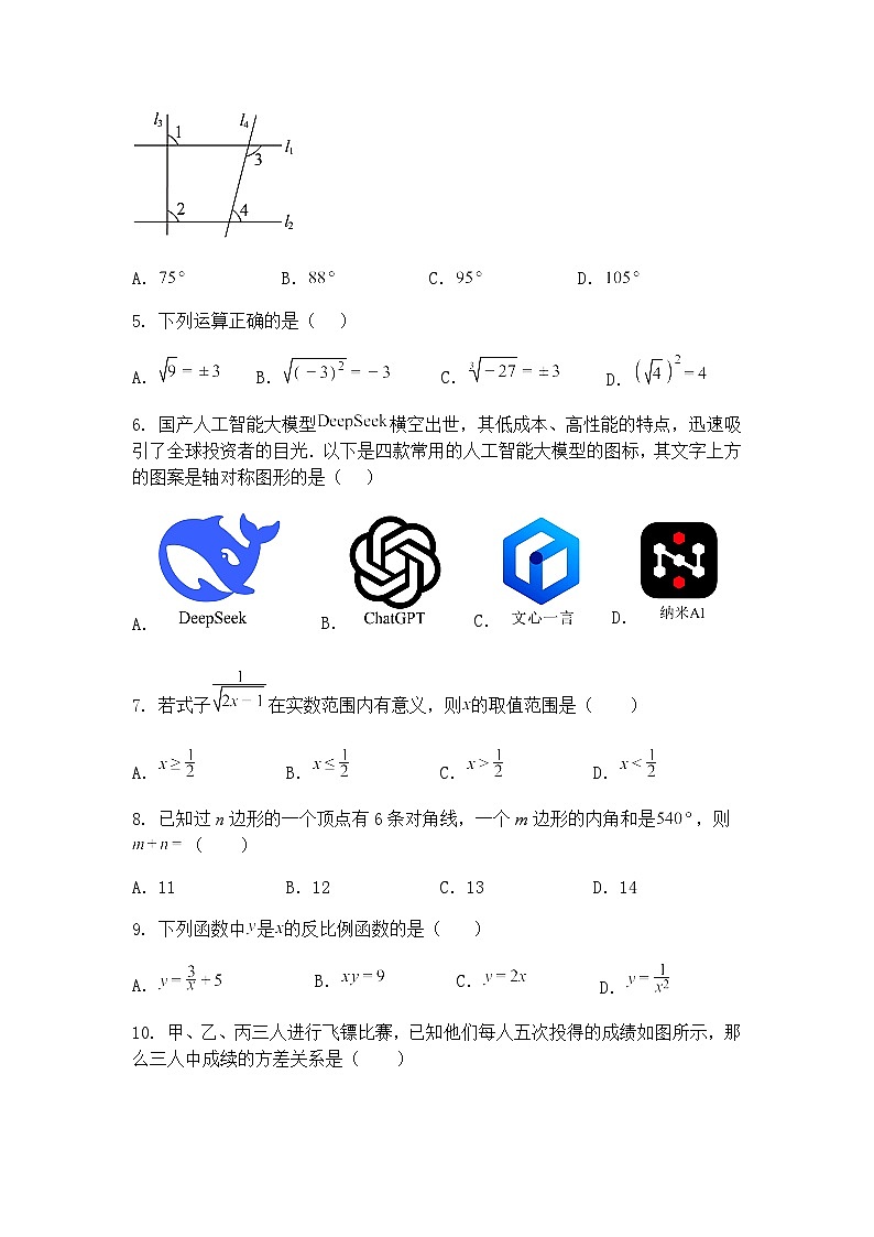 云南省昭通市昭阳区2024—2025学年九年级下学期5月期中数学试题（含答案解析）第2页
