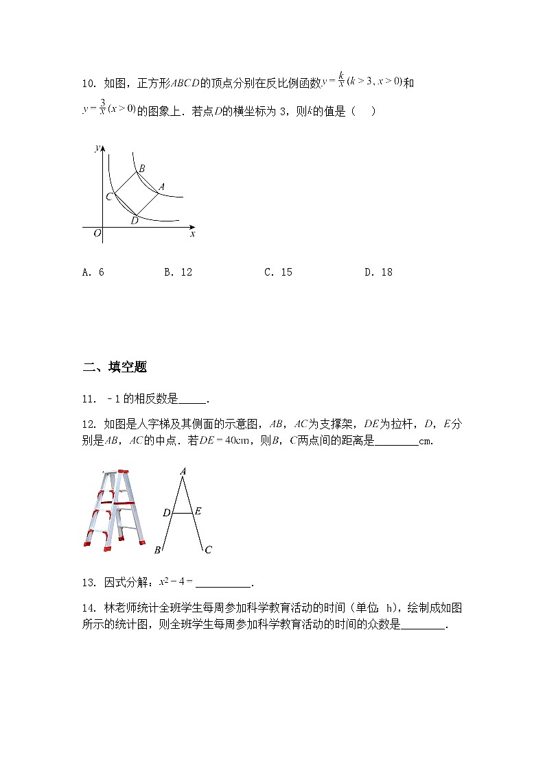 福建省宁德市2024-2025学年九年级下学期4月期中数学试题（含答案解析）第3页