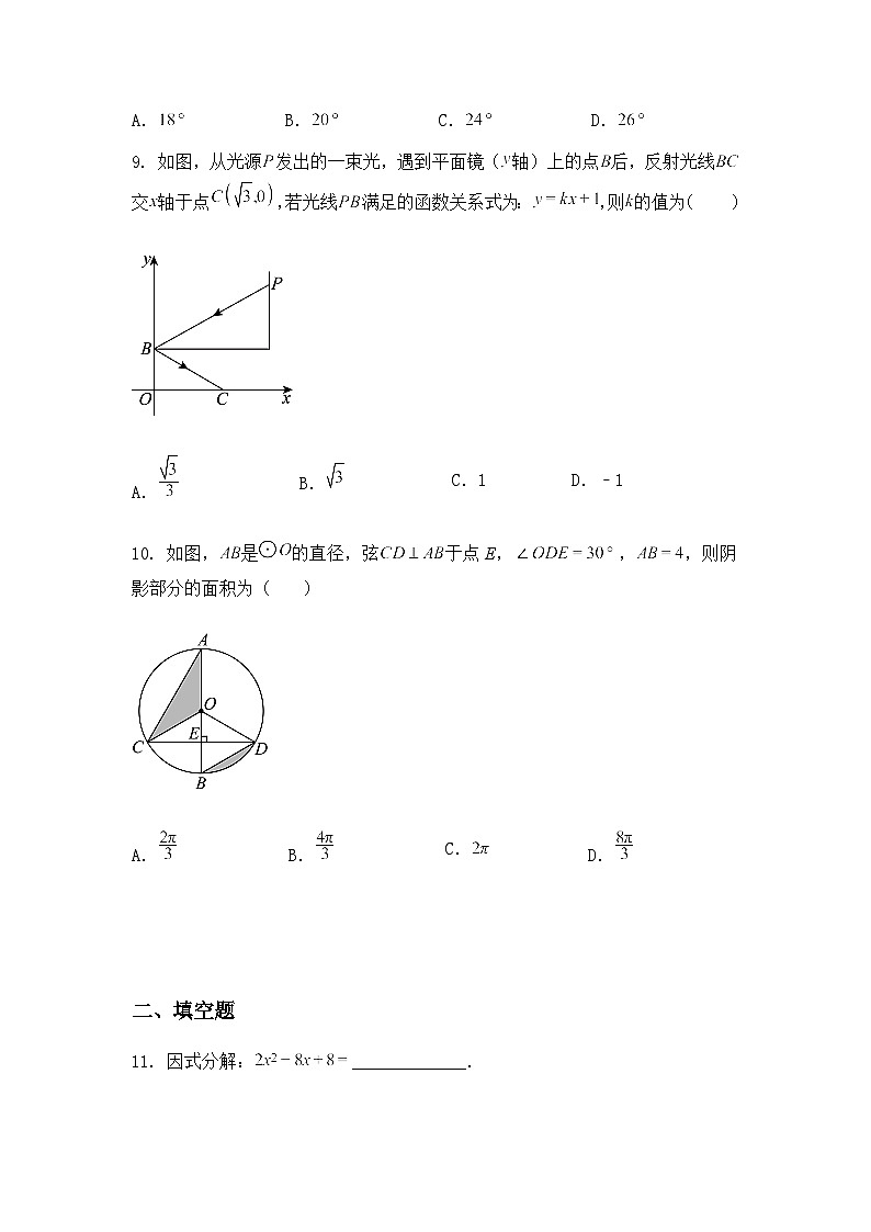 山西省临汾市侯马市第五中学2024-2025学年下学期九年级下期中检测数学试题（含答案解析）第3页