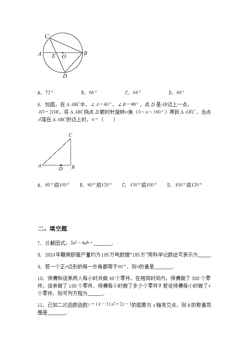 江西省赣州市蓉江新区2024-2025学年下学期期中考试九年级下数学试题（含答案解析）第2页