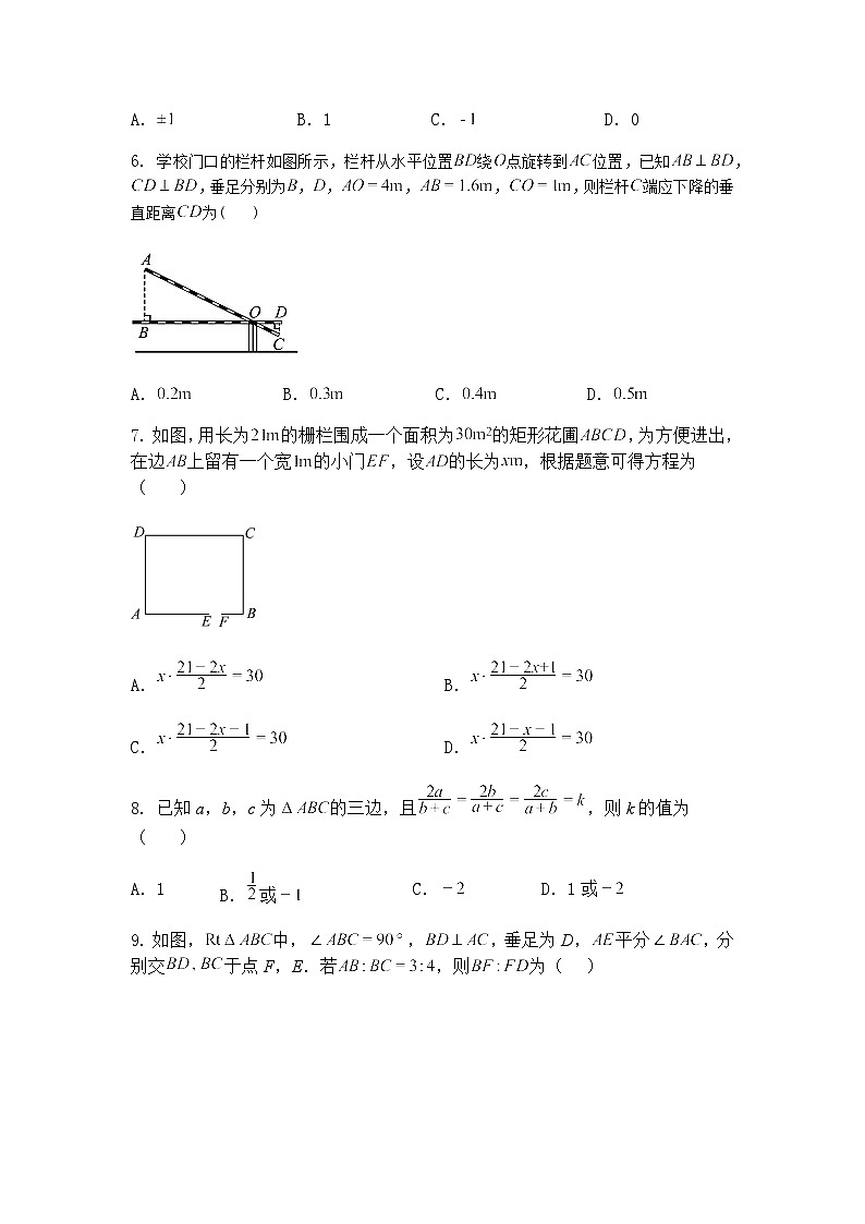 黑龙江省大庆市第一中学2024-2025下学期九年级下数学期中考试试卷（含答案解析）第2页