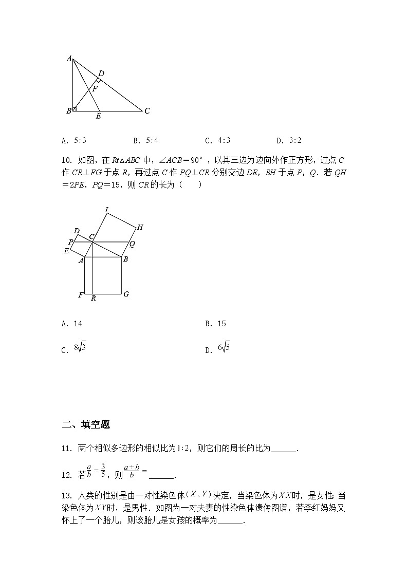 黑龙江省大庆市第一中学2024-2025下学期九年级下数学期中考试试卷（含答案解析）第3页