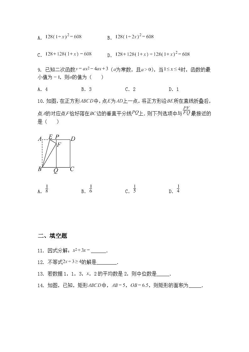 福建省福州第一中学2024-2025学年下学期九年级下期中考数学试卷（含答案解析）第3页