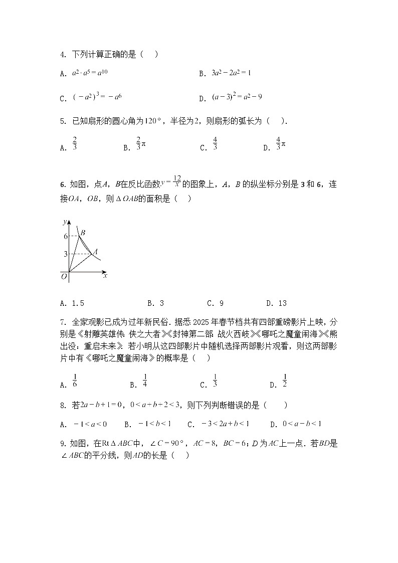 安徽省淮南市东部联考2024-2025学年九年级下学期数学期中考试暨中考模拟（含答案解析）第2页