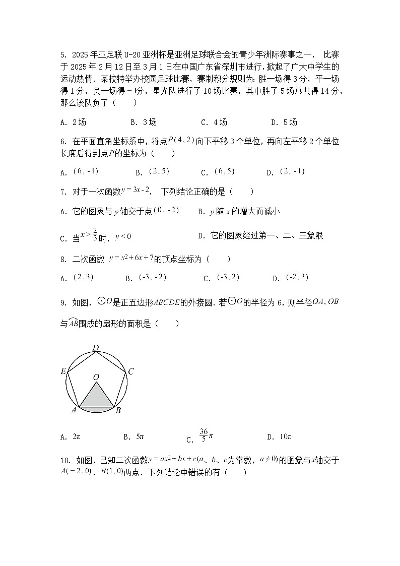 湖南省长沙市  明德教育集团2024-2025学年 九年级下学期数学期中试题（含答案解析）第2页