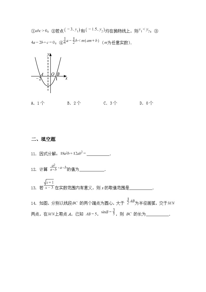 湖南省长沙市  明德教育集团2024-2025学年 九年级下学期数学期中试题（含答案解析）第3页