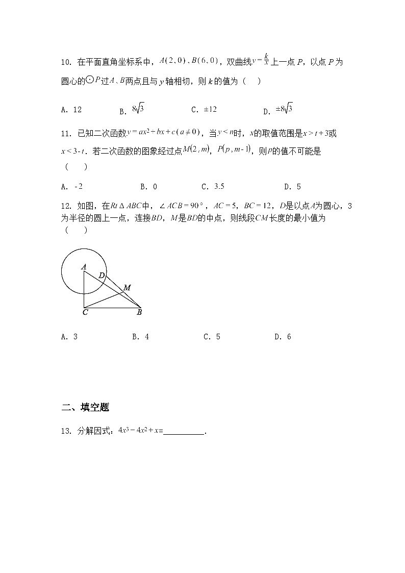 四川省荣县中学校2024-2025学年九年级下学期期中考试数学试题（含答案解析）第3页