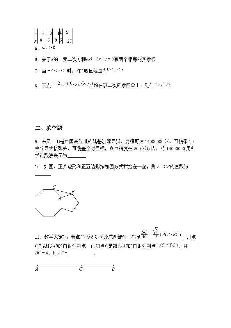 陕西省西安高新第一中学2025学年 九年级下学期中考数学模拟训练（含答案解析）第3页