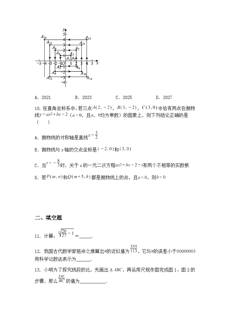 山东省烟台招远市（五四制）2024-2025学年九年级下学期期中考试（一模）数学试题（含答案解析）第3页