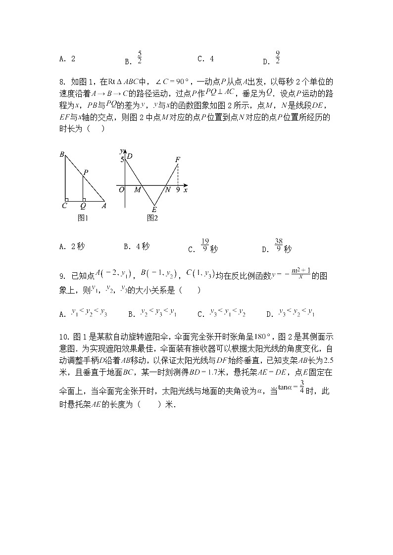 山省东威海市环翠中学2024—2025学年下学期九年级下数学期中试卷（含答案解析）第3页