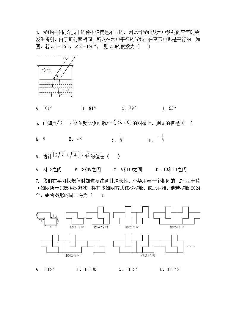 重庆市字水中学2024-2025学年九年级下学期期中数学试卷（含答案解析）第2页