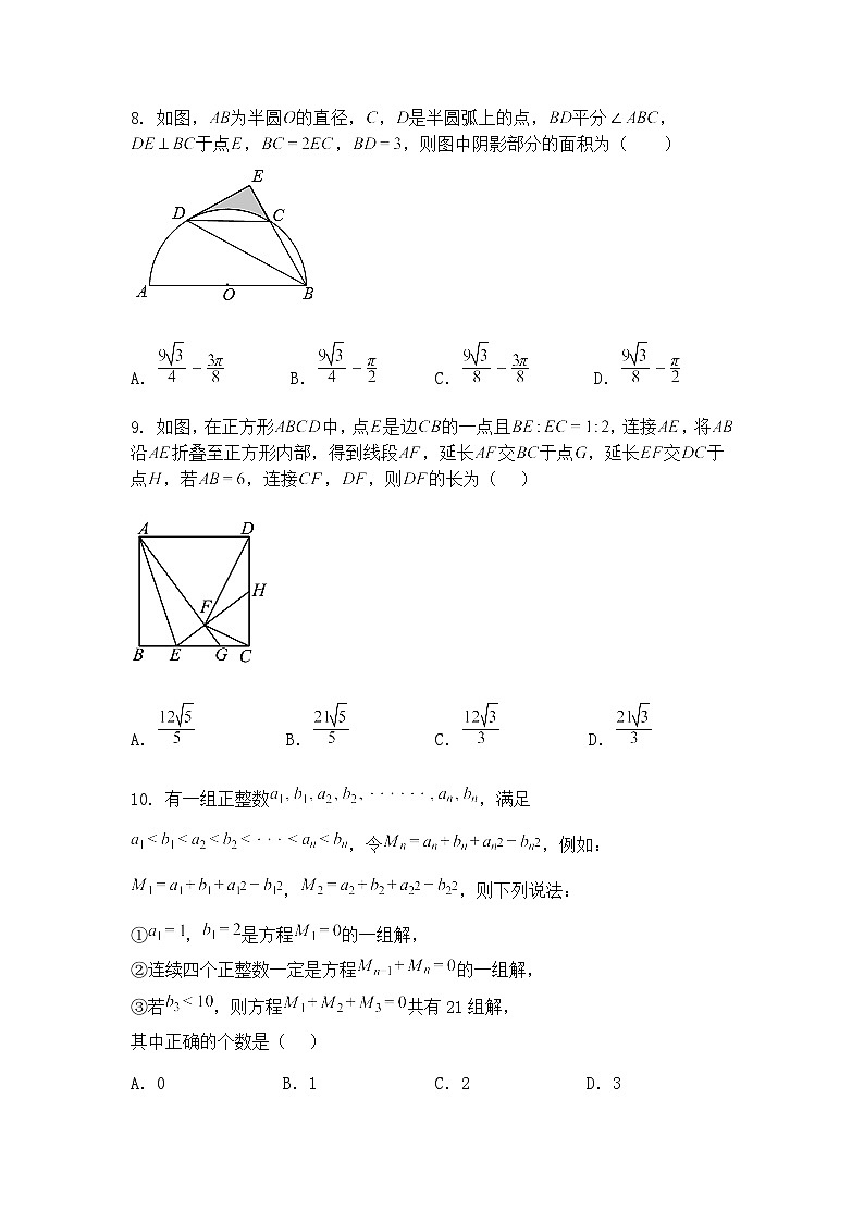 重庆市字水中学2024-2025学年九年级下学期期中数学试卷（含答案解析）第3页