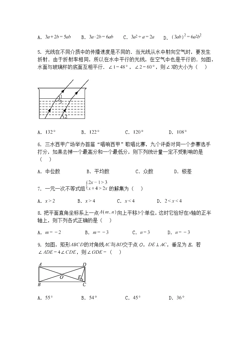 广东省佛山市三水区2024-2025学年九年级下学期中考二模数学试卷（含答案解析）第2页