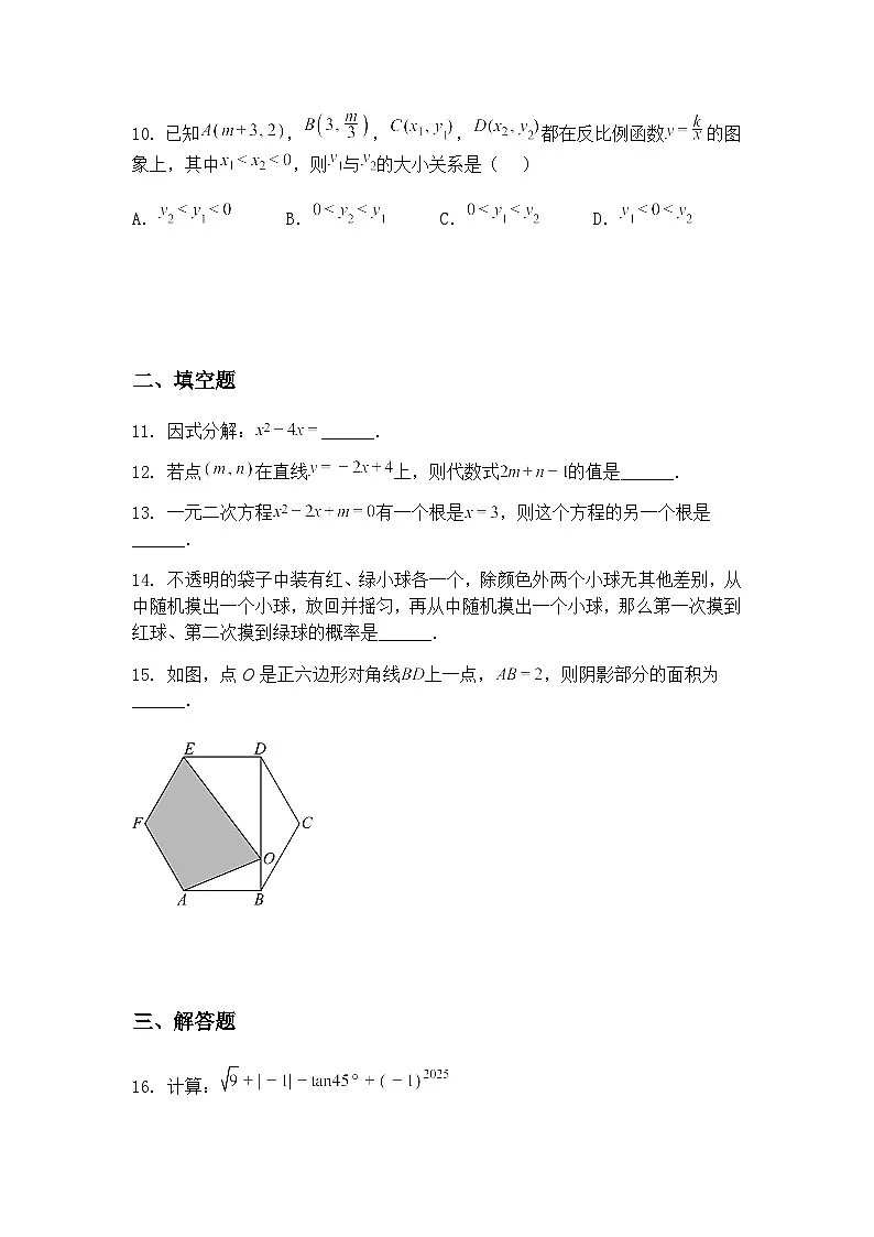 广东省佛山市三水区2024-2025学年九年级下学期中考二模数学试卷（含答案解析）第3页