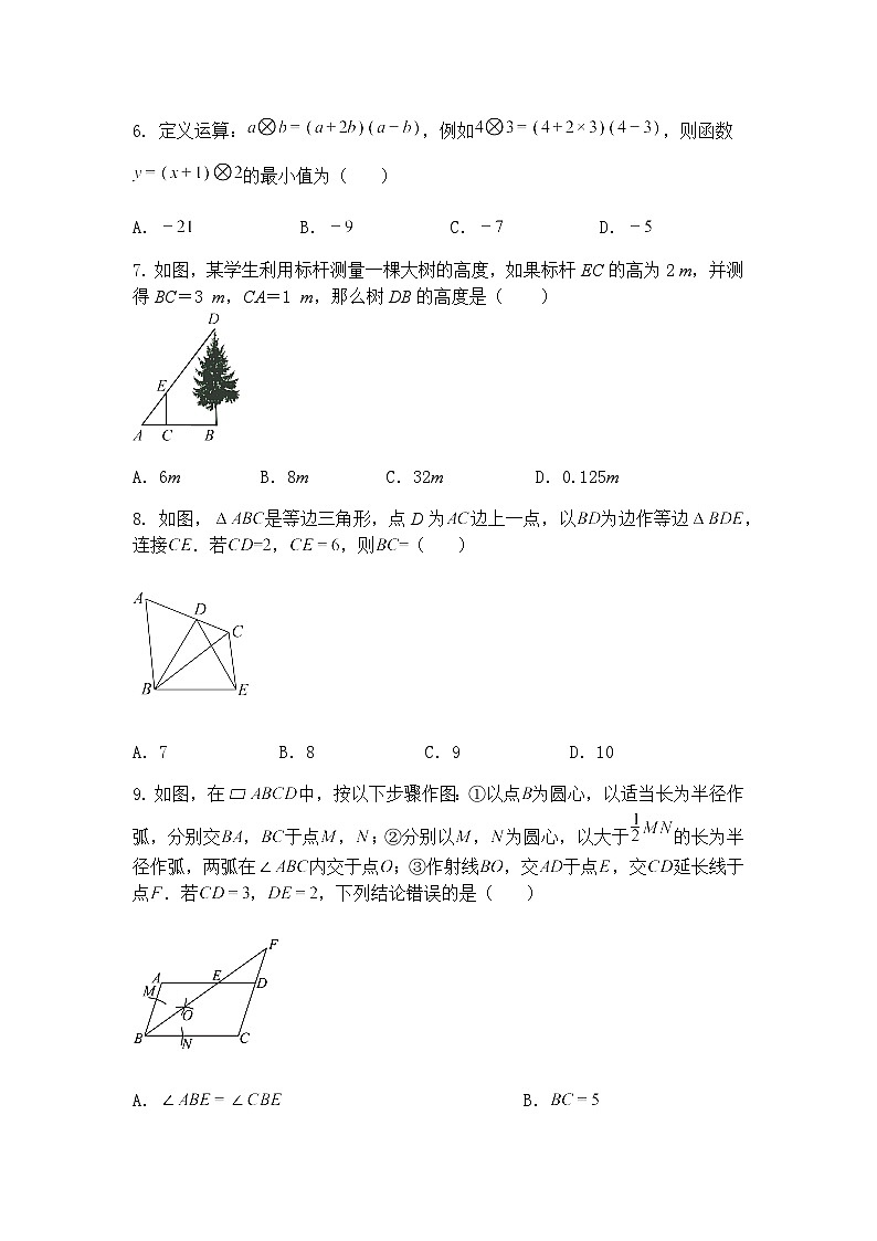 黑龙江省哈尔滨市香远中学2024-2025学年九年级下学期4月期中数学试卷（含答案解析）第2页