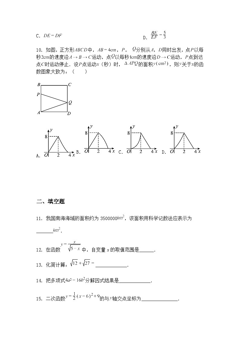 黑龙江省哈尔滨市香远中学2024-2025学年九年级下学期4月期中数学试卷（含答案解析）第3页