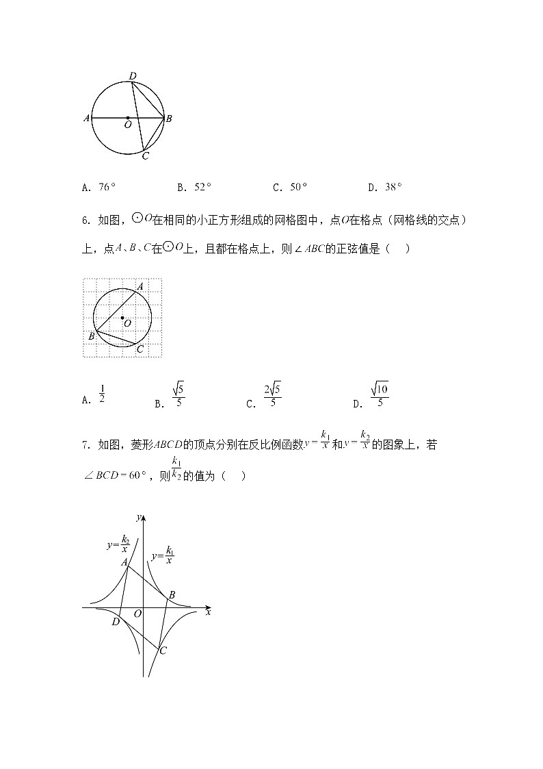 江苏省宿迁市钟吾初级中学2024-2025学年九年级下学期期中测试数学试卷（含答案解析）第2页