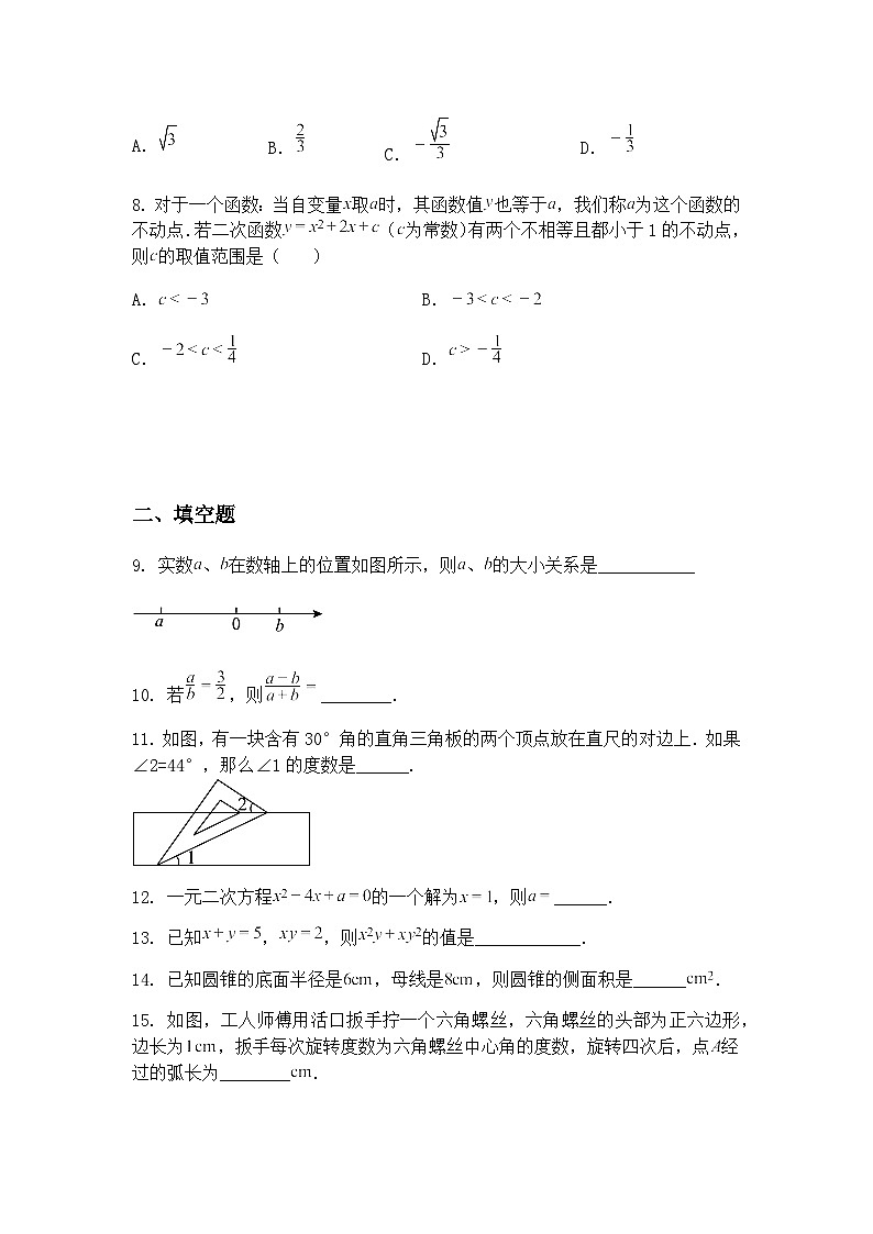 江苏省宿迁市钟吾初级中学2024-2025学年九年级下学期期中测试数学试卷（含答案解析）第3页