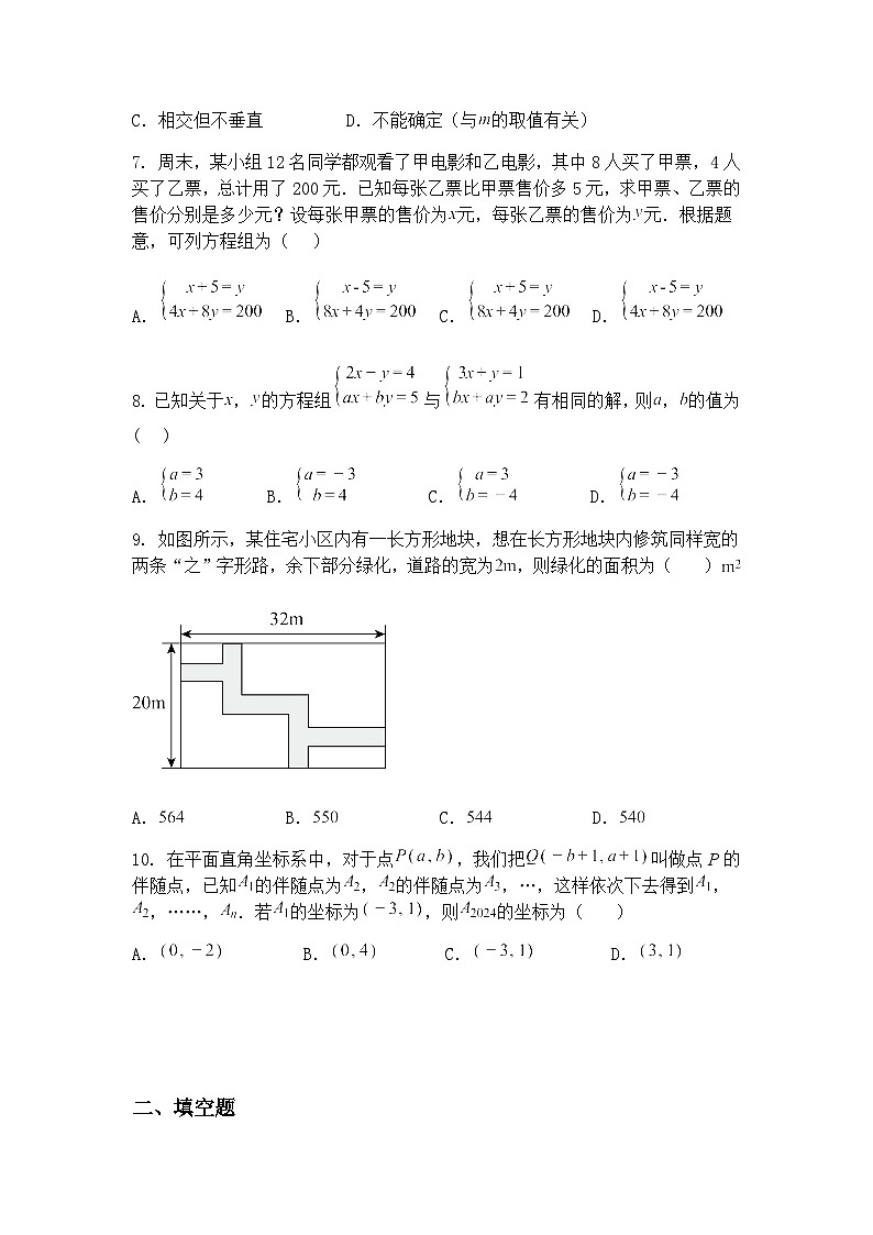 广东省广州市天河区华美英语实验学校2024-2025学年九年级下学期期中考试数学试卷（含答案解析）第2页