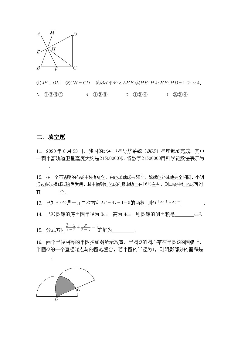 江苏省无锡市锡山高级中学2024-2025学年九年级下学期中考二模数学模拟试卷（含答案解析）第3页