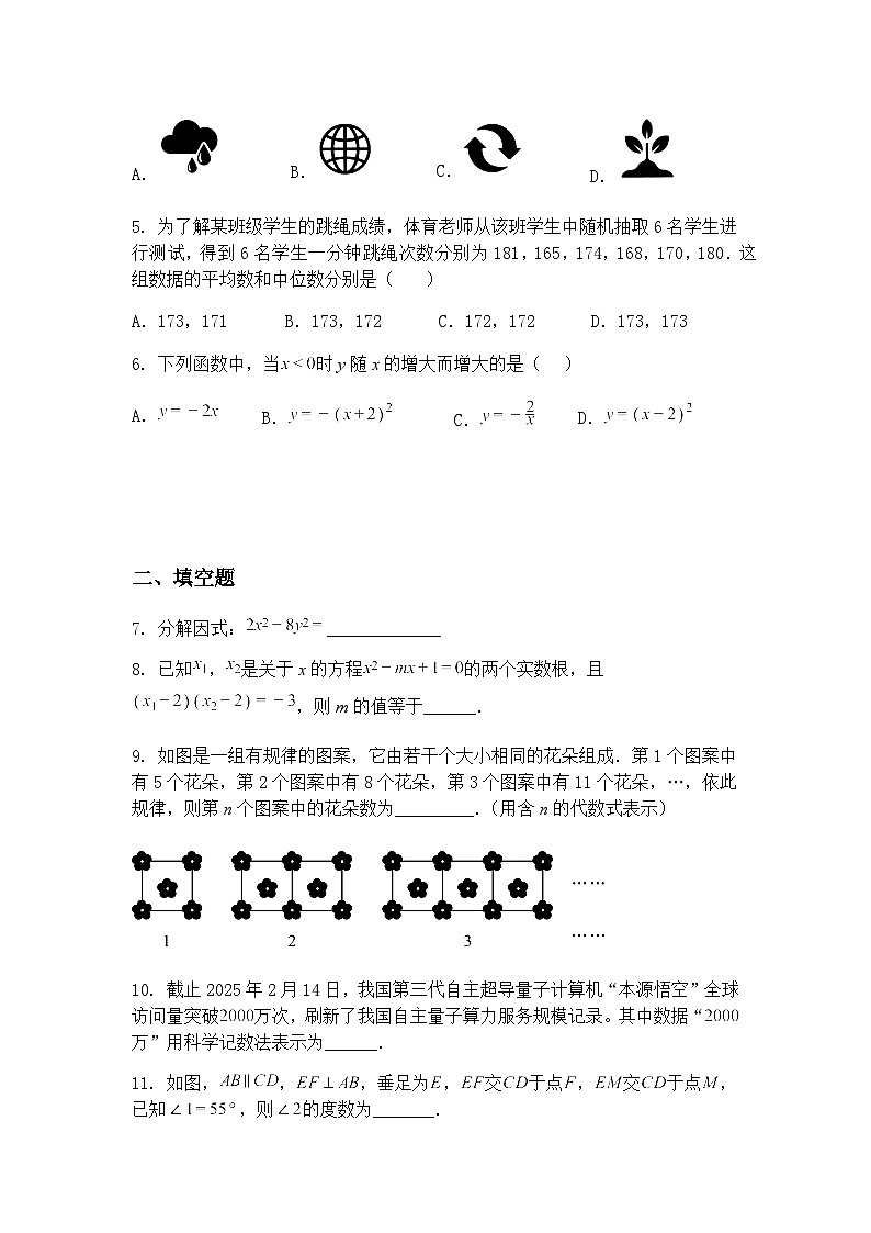 江西省九江市第三中学2024-2025学年九年级下学期期中考试数学试卷（含答案解析）第2页