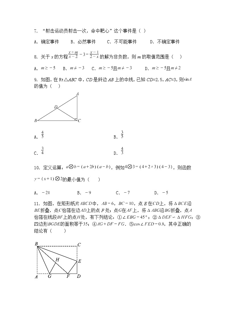 四川省眉山市东坡区苏辙中学共同体九年级半期练习2024-2025学年九年级下学期4月期中数学试题（含答案解析）第2页