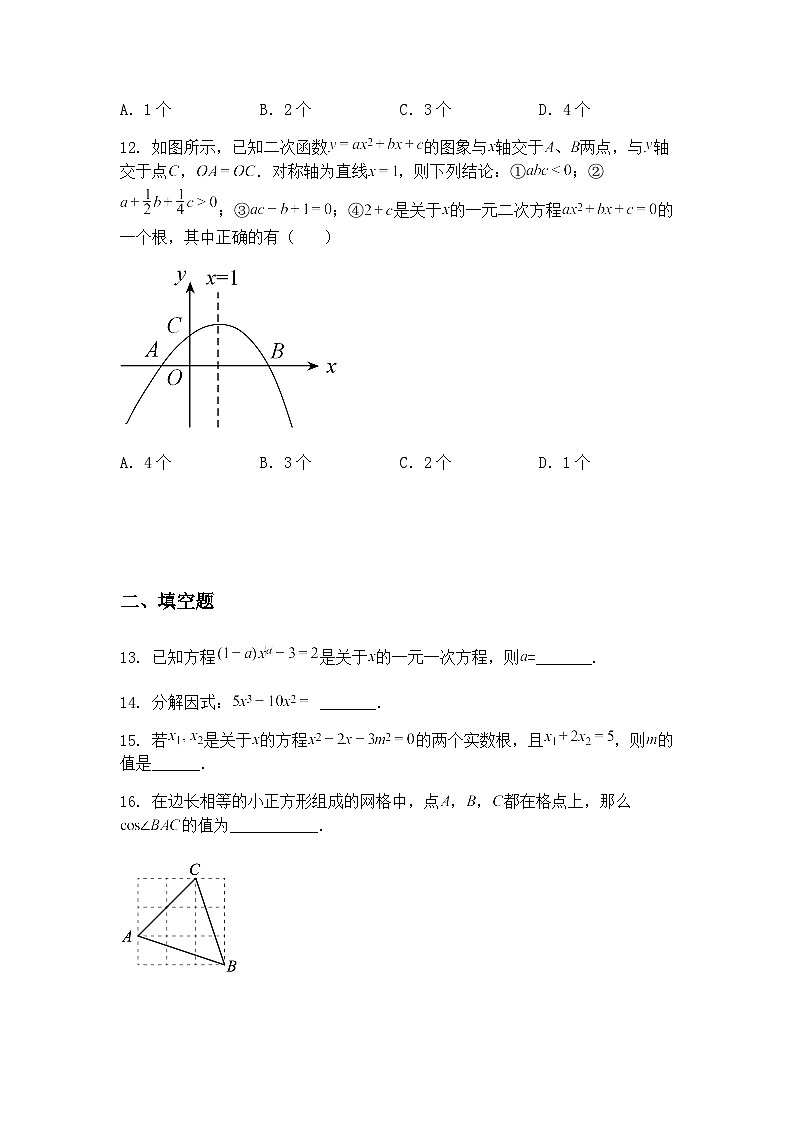 四川省眉山市东坡区苏辙中学共同体九年级半期练习2024-2025学年九年级下学期4月期中数学试题（含答案解析）第3页