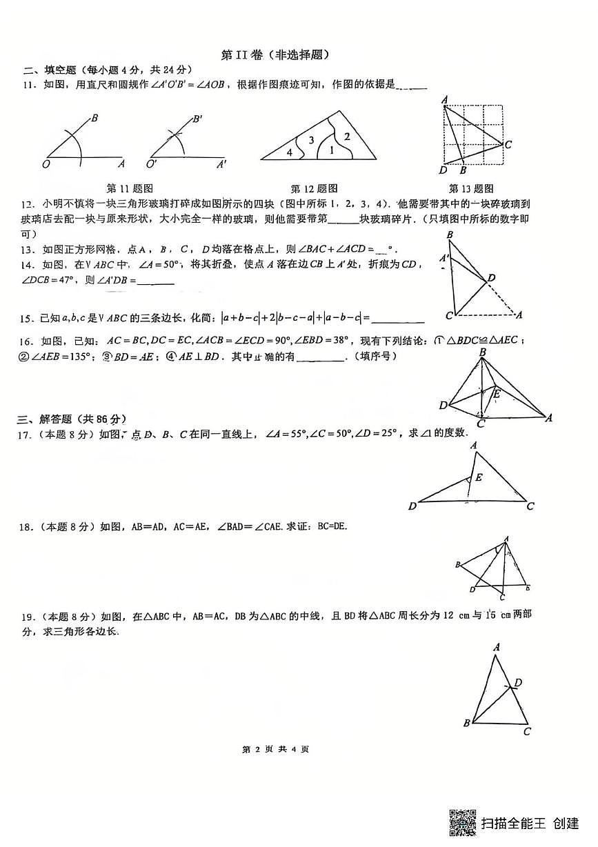 四川省南充市白塔中学2025-2026学年八年级上学期10月月考数学试题第2页