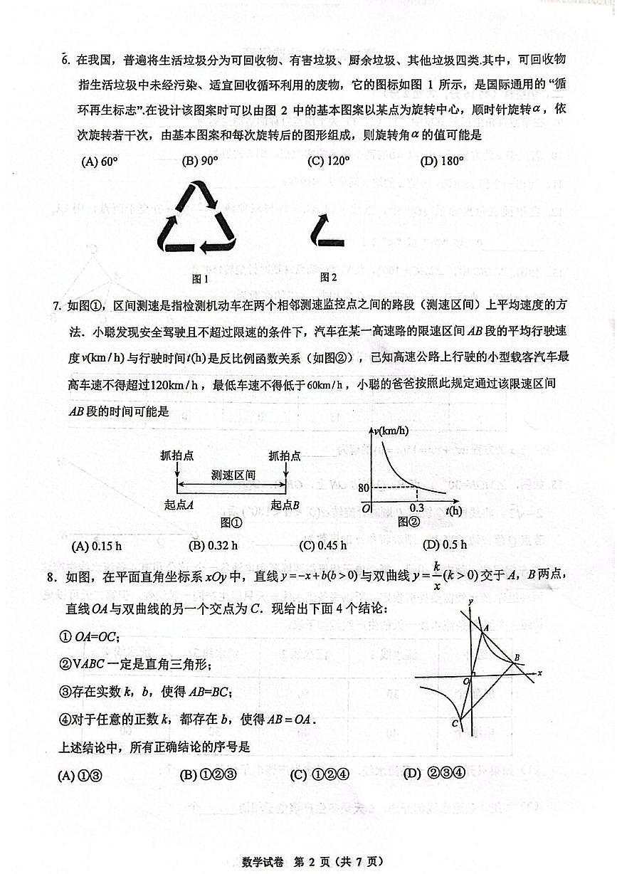 中国人民大学附属中学2025~2026学年上学期10月月考九年级数学试卷第2页