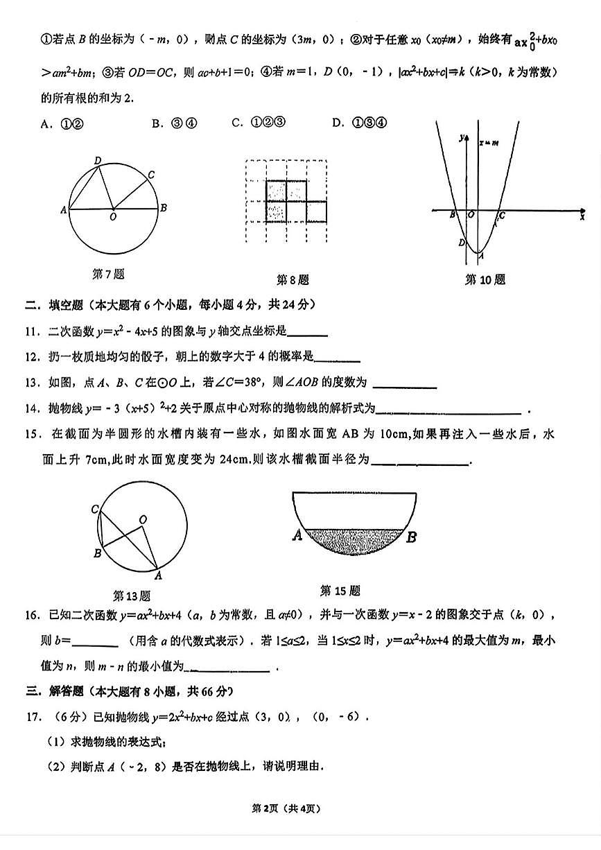 浙江省嘉兴市上海外国语大学秀洲外国语学校2025-2026学年九年级上学期9月月考数学试卷第2页