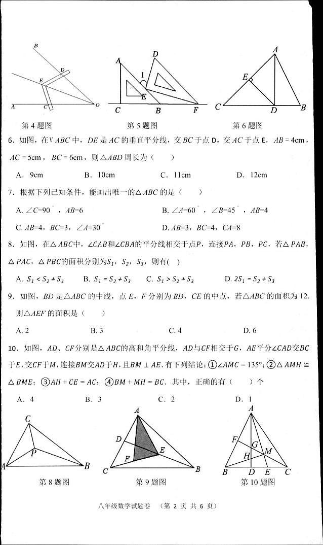 浙江省湖州市长兴县龙山共同体素养检测2025-2026学年八年级上学期10月月考数学试题第2页