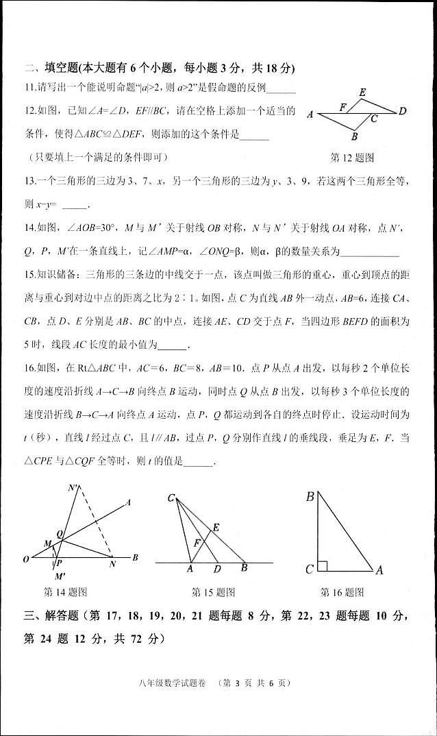浙江省湖州市长兴县龙山共同体素养检测2025-2026学年八年级上学期10月月考数学试题第3页