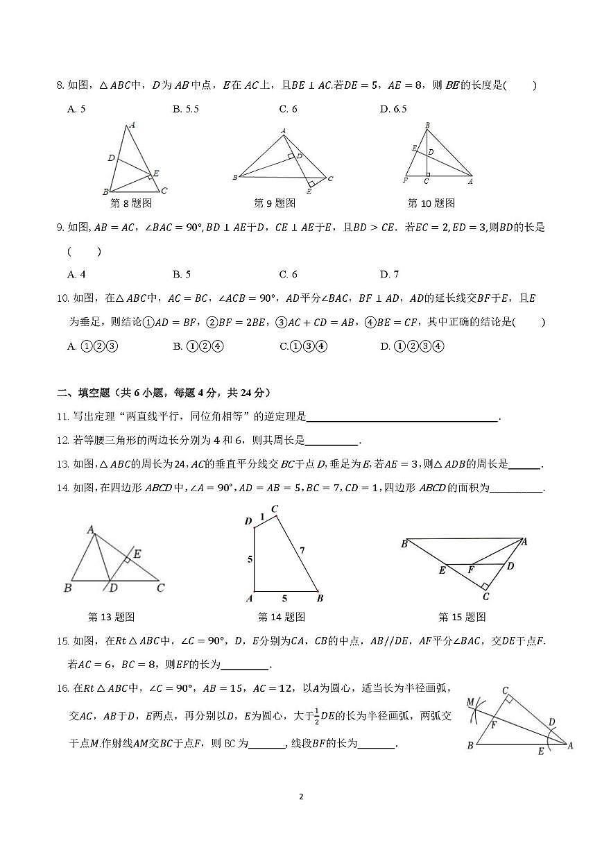 浙江省杭州银湖实验中学2025-2026学年八年级上学期10月月考数学试卷第2页