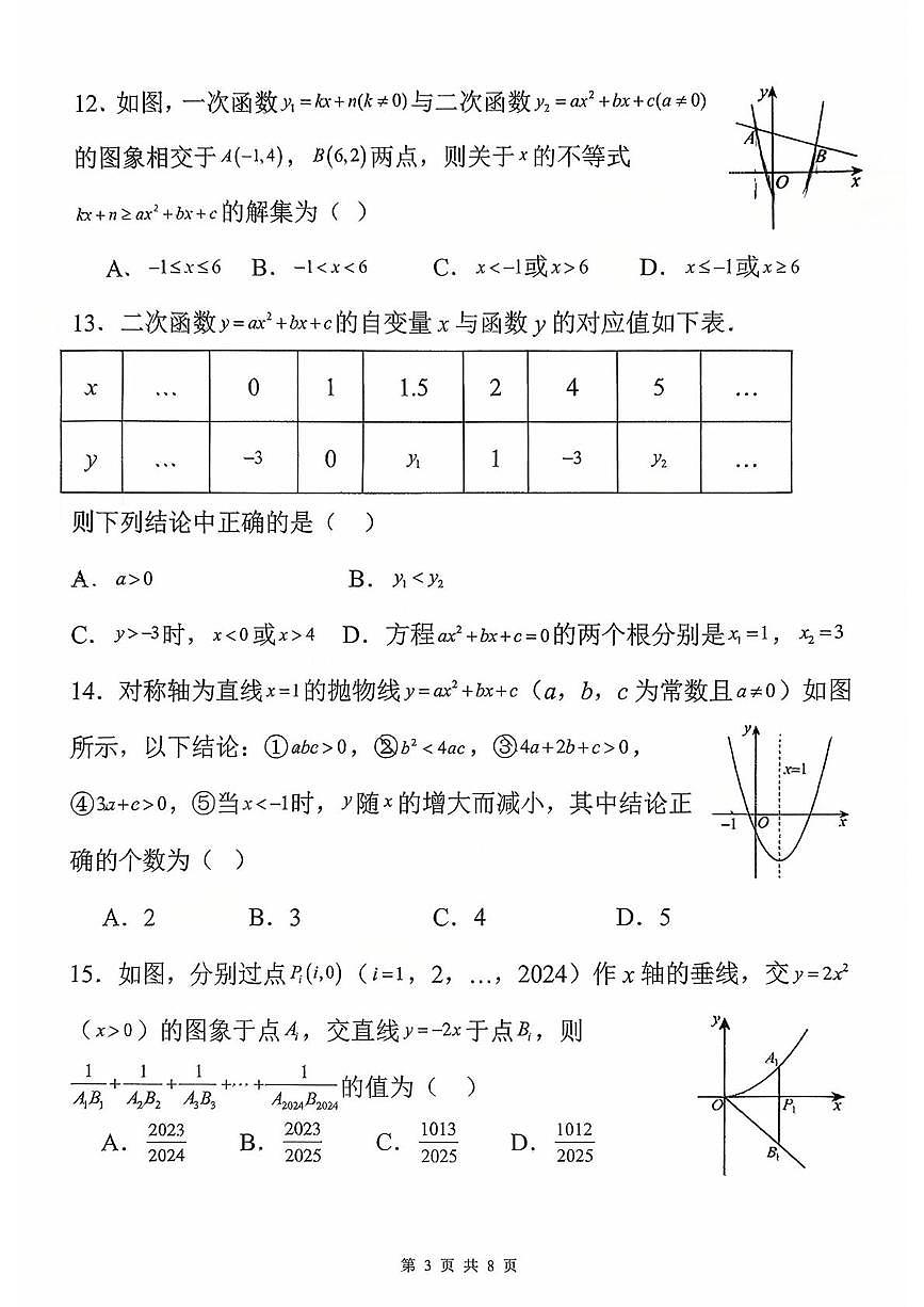 云南省曲靖市麒麟区第七中学2025-2026学年九年级上学期第一次月考数学试卷第3页