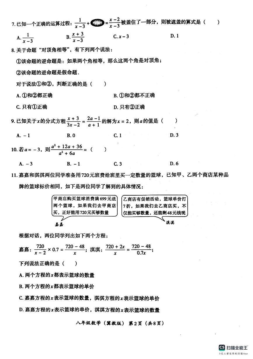 唐山市玉田县第三中学2025-2026学年上学期第一次月考八年级数学试卷第2页