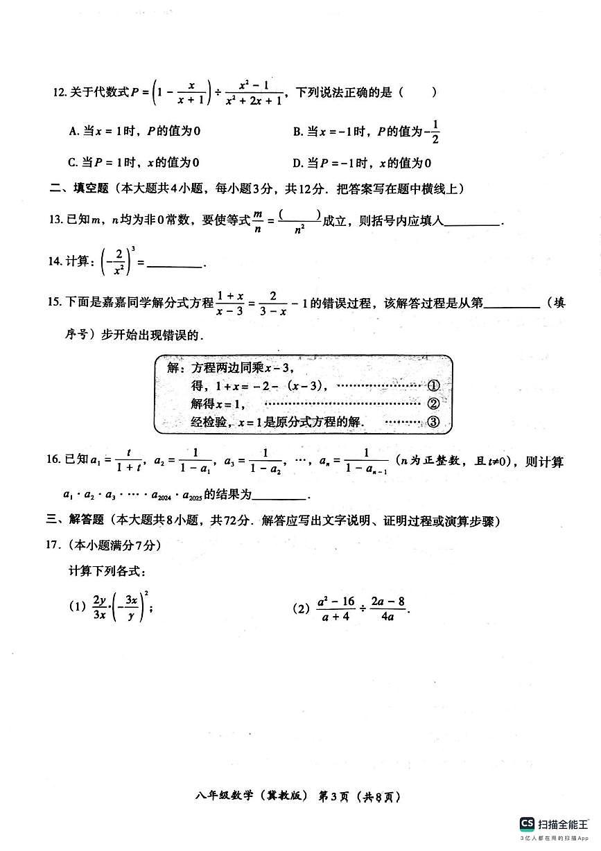 唐山市玉田县第三中学2025-2026学年上学期第一次月考八年级数学试卷第3页