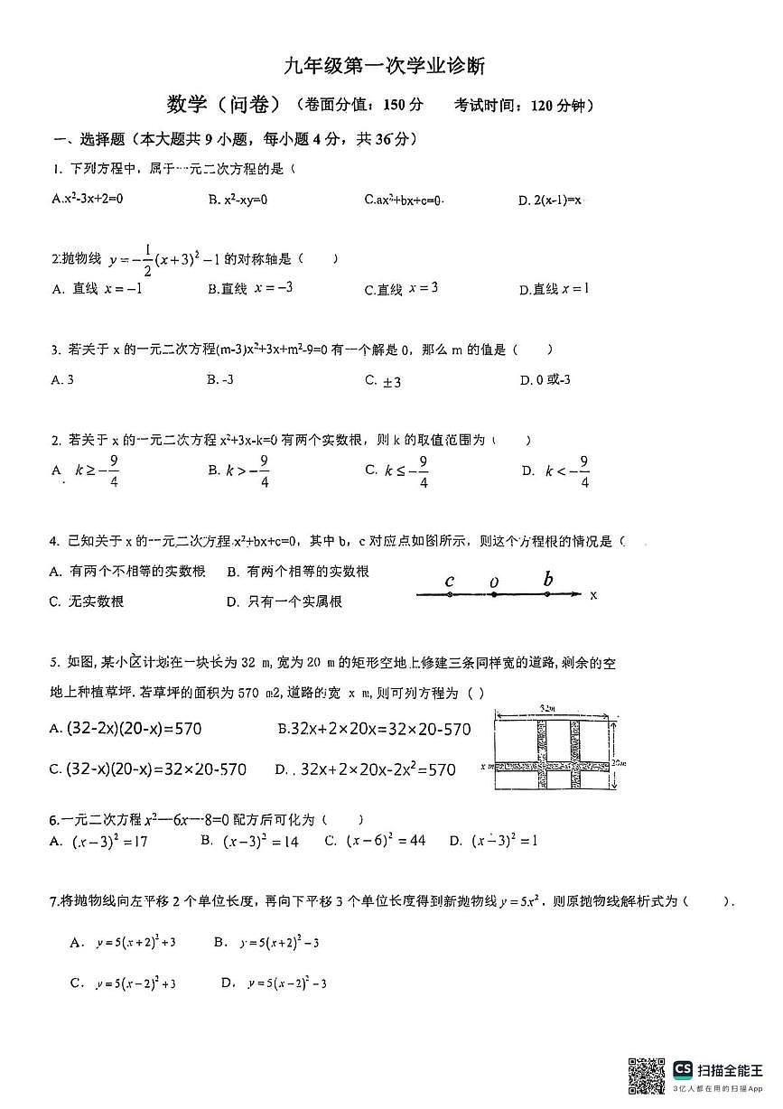 新疆乌鲁木齐市第四十一中学2025-2026学年九年级上学期第一次月考数学试卷第1页