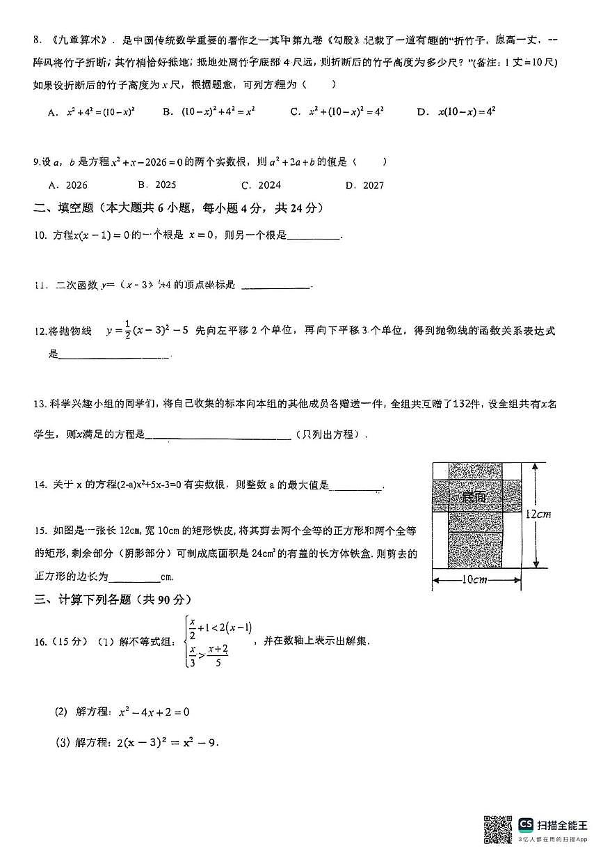新疆乌鲁木齐市第四十一中学2025-2026学年九年级上学期第一次月考数学试卷第2页