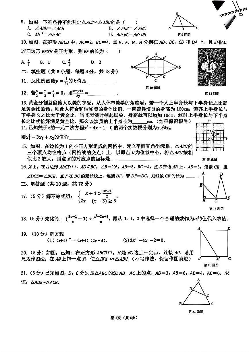 西安市高新第三中学2025-2026学年九年级上学期第一次月考数学试卷第2页