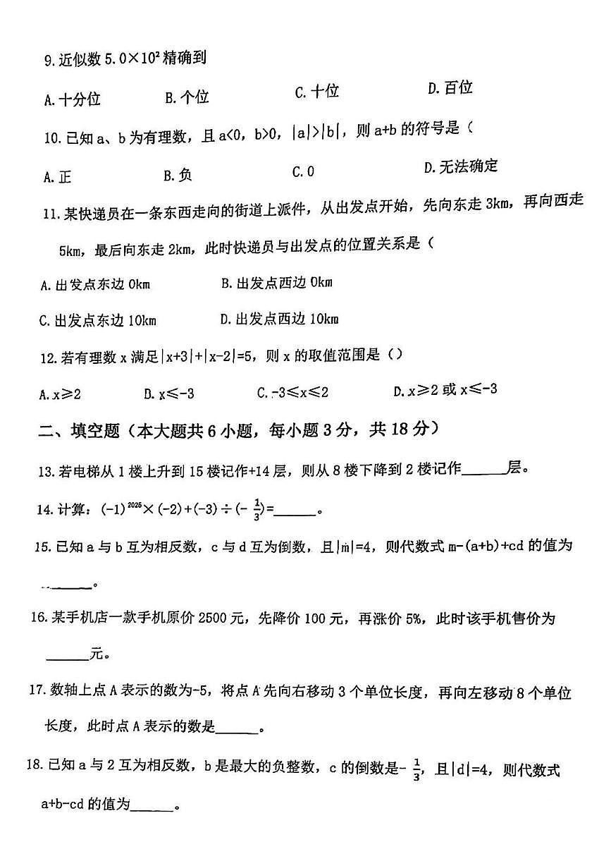 天津市卓越中学2025-2026学年上学期第一次月考七年级数学试卷第2页