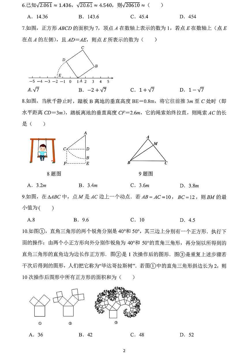 山西省太原市志达中学2025-2026学年上学期10月月考八年级数学试题第2页