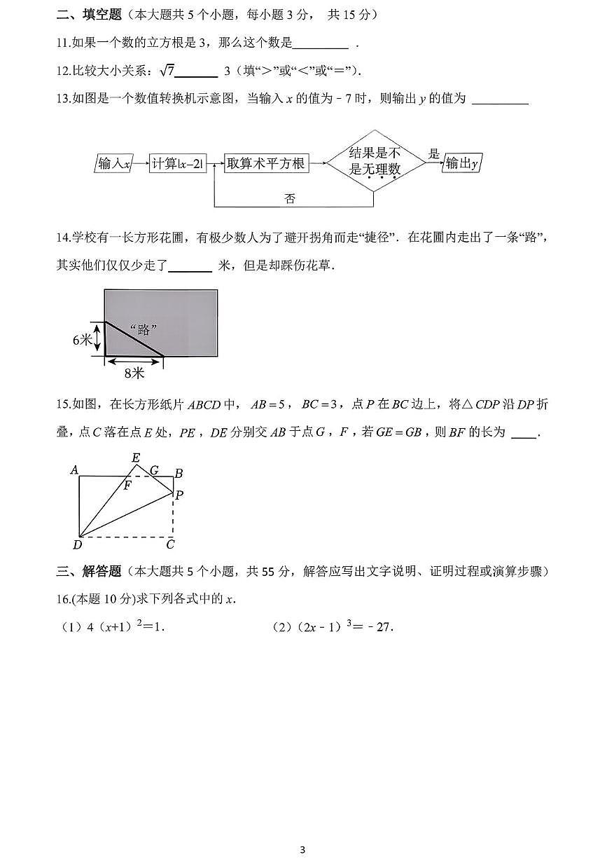山西省太原市志达中学2025-2026学年上学期10月月考八年级数学试题第3页