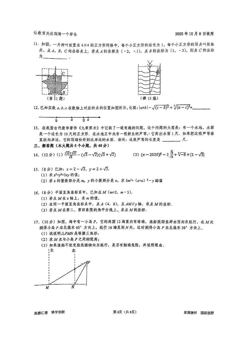 四川省成都市武侯区领川外国语学校2025-2026学年上学期10月月考八年级数学试题第2页
