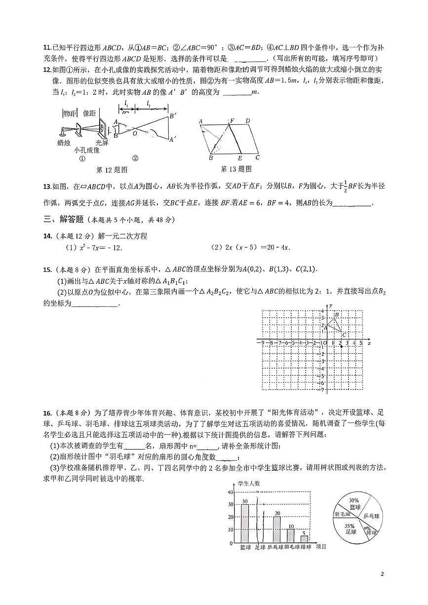 四川省成都市武侯区成都市棕北中学2025-2026学年九年级上学期10月月考数学试题第2页