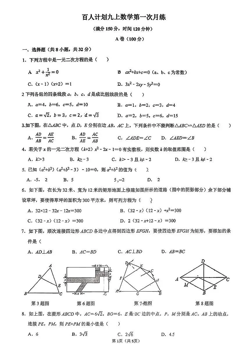 四川省成都市双流区成都市实外西区学校2025-2026学年九年级上学期10月月考数学试题第1页